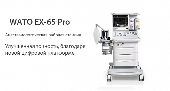 WATO EX-65 Pro от Mindray