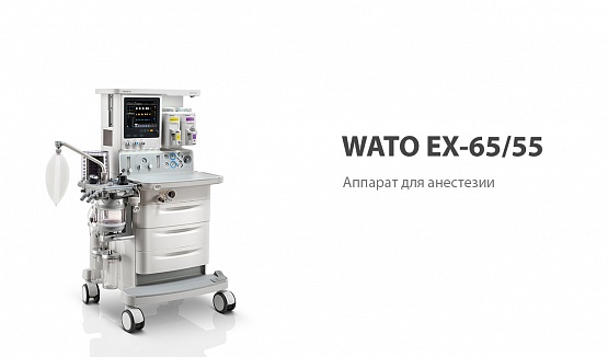 WATO EX-65/55 от Mindray